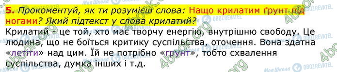 ГДЗ Українська література 7 клас сторінка Стр.177 (5)